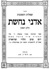 אדני נחושת