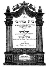 מגילת מרדכי