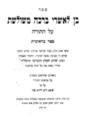בן לאשרי ברכה משולשת