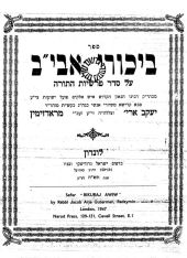 ביכורי אבי"ב