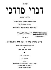 דברי מרדכי