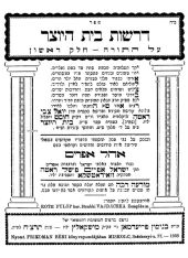 דרשות בית היוצר