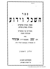 השכל וידוע (חלק ראשון)