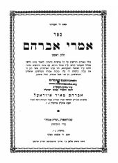 אמרי אברהם