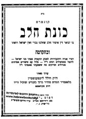 כונת הלב