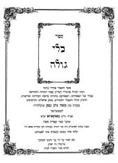 כלי גולה