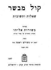 קול מבשר