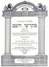 מקדשי השם