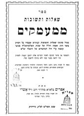 שו"ת ממעמקים א