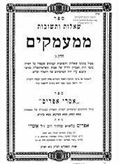 שו"ת ממעמקים ג