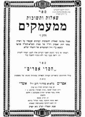 שו"ת ממעמקים ד