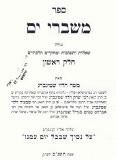 משברי ים