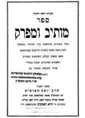 מותיב ומפרק