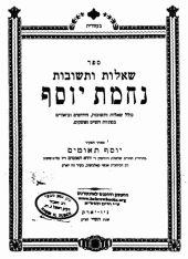 נחמת יוסף