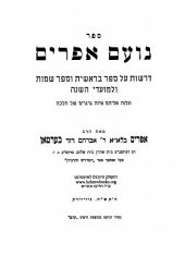 נועם אפרים