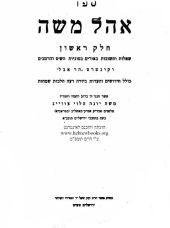 אהל משה חלק ב'