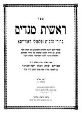 ראשית מגדים