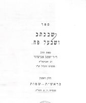שבכתב ושבעל פה