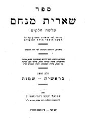 שארית מנחם א