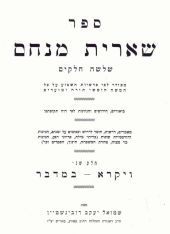 שארית מנחם ב