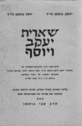 שארית יעקב יוסף - הקדמה למהדורה העברית