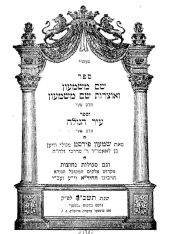 שם משמעון