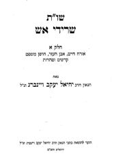שו"ת שרידי אש