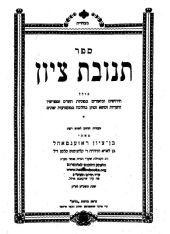 תנובת ציון