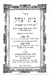 בית יצחק בית יצחק