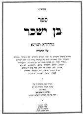 בן ישכר בן ישכר