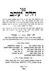 חלק יעקב חלק יעקב