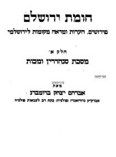 חומת ירושלים חומת ירושלים