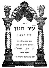 עיר חנוך, ב עיר חנוך, ב