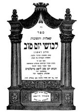 לבושי יו"ט לבושי יו"ט