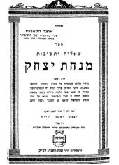 מנחת יצחק, א מנחת יצחק, א