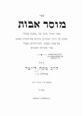 מוסר אבות מוסר אבות