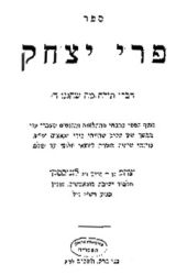 פרי יצחק פרי יצחק