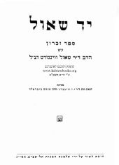 יד שאול יד שאול